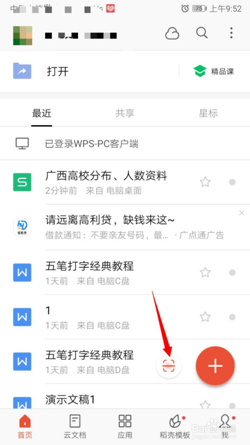 怎么样把身份证扫描并保存到手机版wps