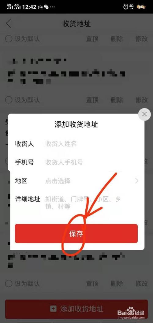 拼多多收货地址怎么改