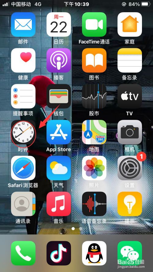 苹果手机怎么设置闹钟?
