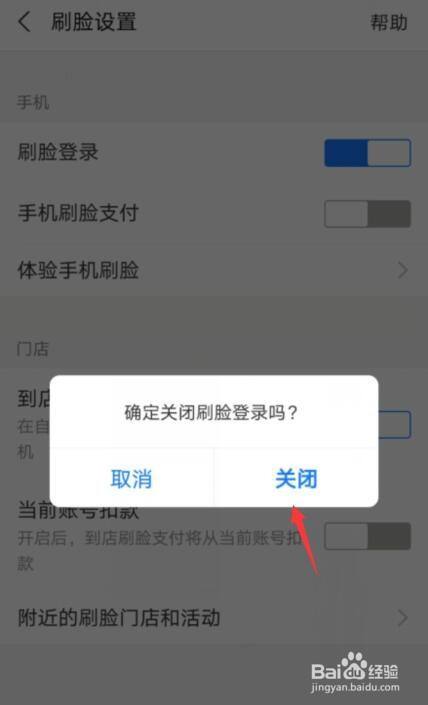 支付宝转账强制刷脸怎么关闭