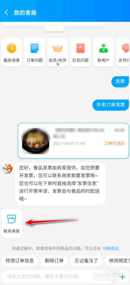 饿了么已经完成的订单怎么开发票