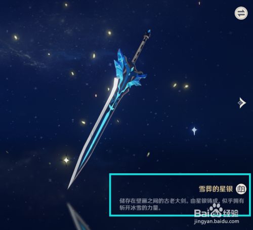 原神中如何查看雪葬的星银的背景解说