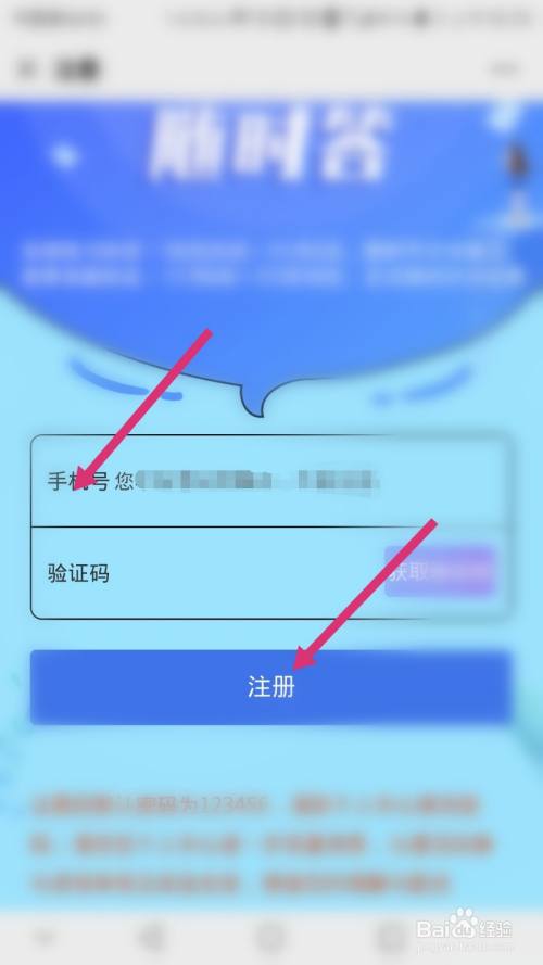最后输入手机号与验证码,并点击注册即可