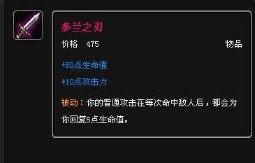 出门装 出门装建议直接多兰剑出门,撑血加攻击,并且有一定的恢复