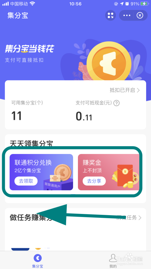 支付宝里的集分宝怎么获得