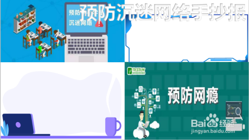 如何做预防沉迷网络手抄报