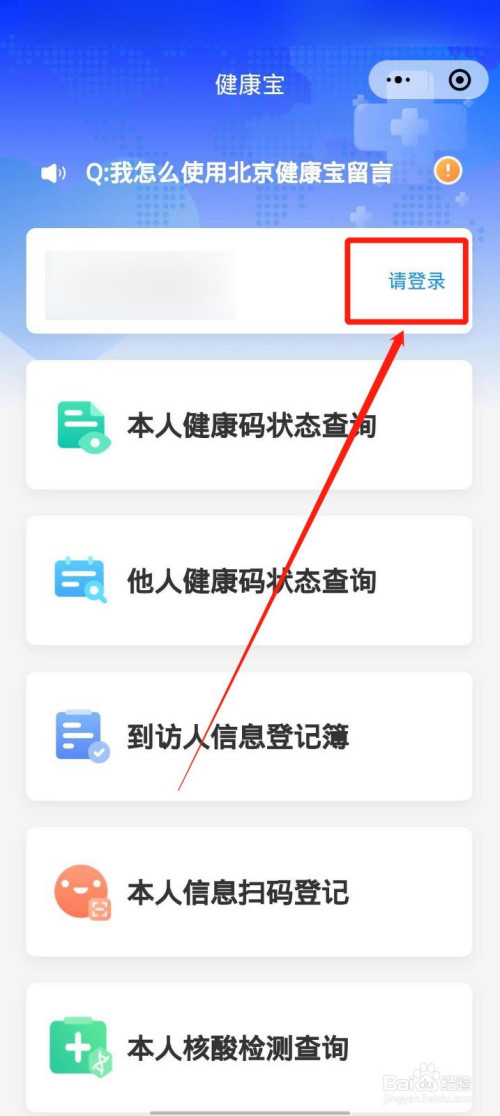 手机微信北京健康宝怎么退出登录