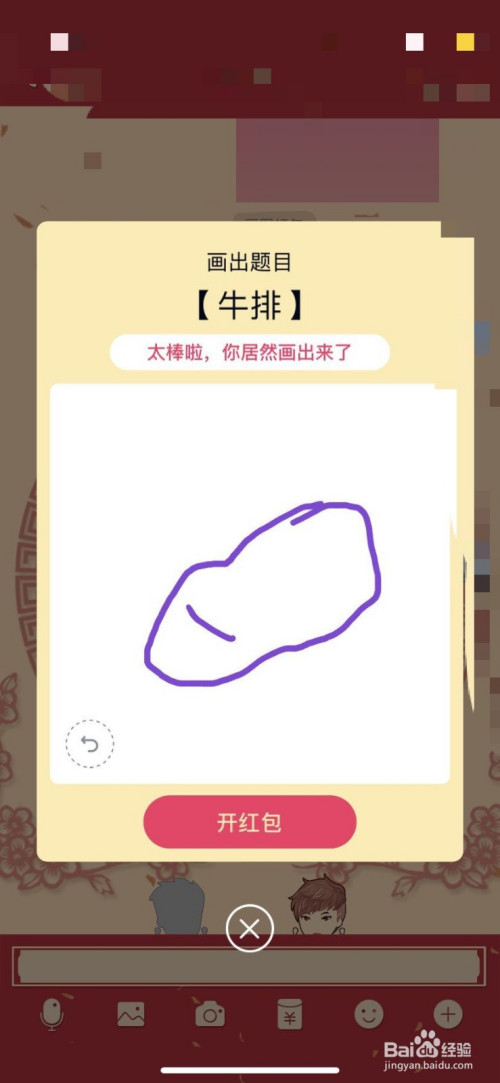 qq红包牛排怎么画简笔画