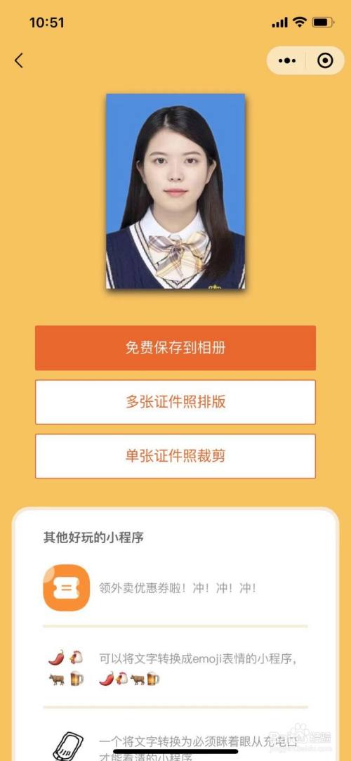 使用微信免费生成证件照并且排版