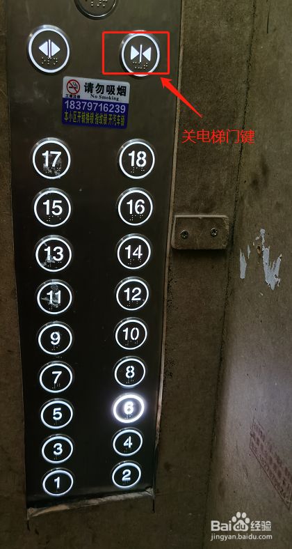 选择好楼层后,按相向箭头的键,关闭电梯门,电梯启动到对应的楼层