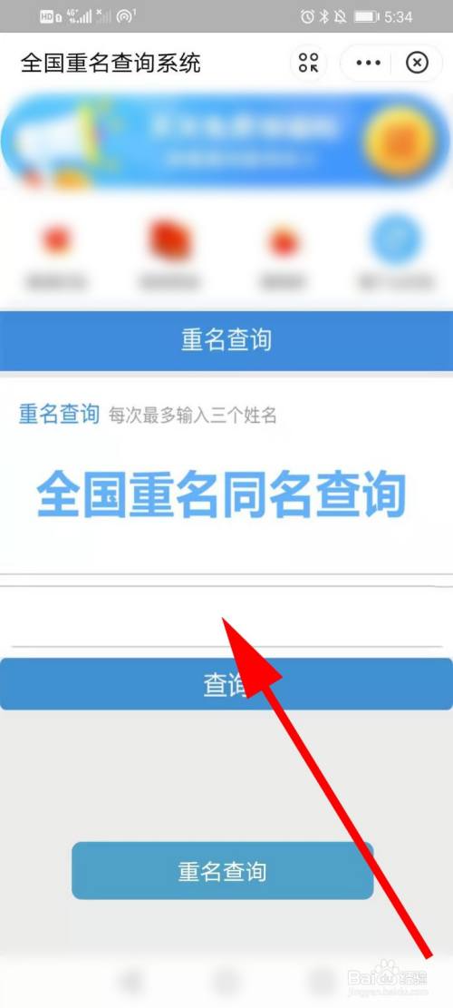 2 在搜索栏,输入【重名查询,然后点击【全国同名重名查询系统.