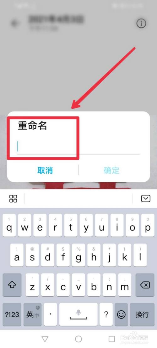 手机上怎么改照片名字