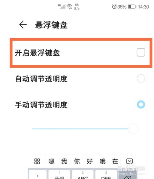 华为手机键盘大小如何调整?