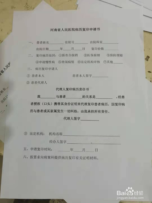 怎样在河南省人民医院复印病历