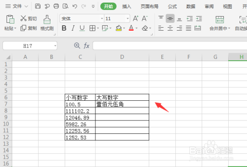 wps表格中财务数字大小写转变以及添加货币单位