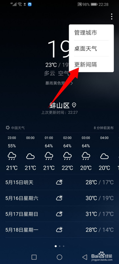 荣耀play4tpro怎么设置手机天气预报的更新间隔