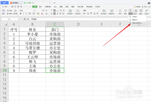 wps表格如何自定义序列进行排序