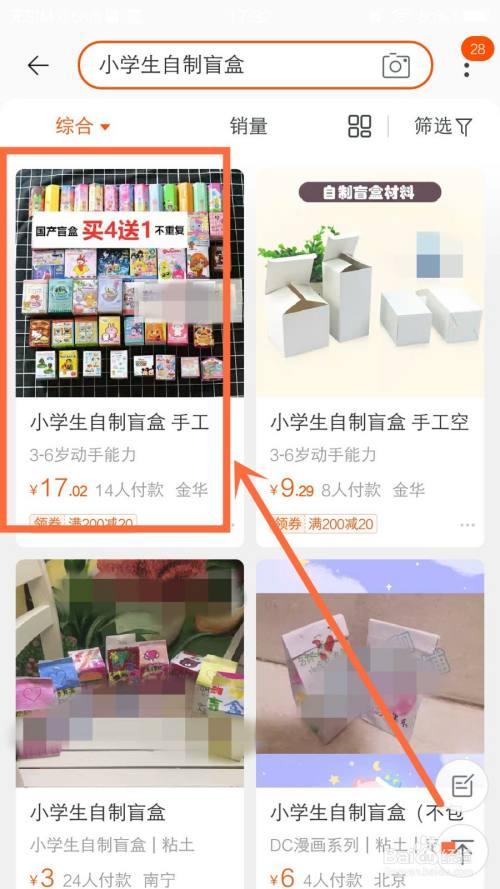 小学生自制盲盒在哪里买