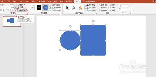 如何对ppt中的形状进行组合