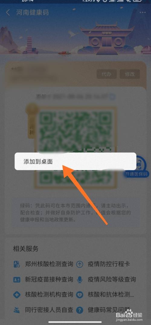 支付宝健康码怎么添加到手机桌面
