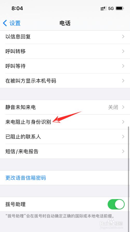 苹果手机被很多境外电话骚扰怎么办