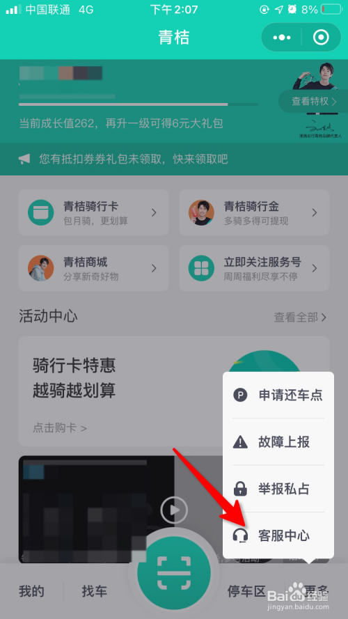 青桔单车忘记关锁怎么办
