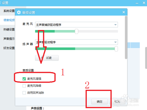 yy语音怎么设置麦克风增强