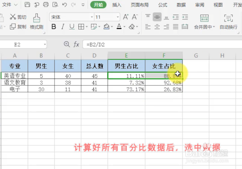 wps表格教程怎么添加二维饼图