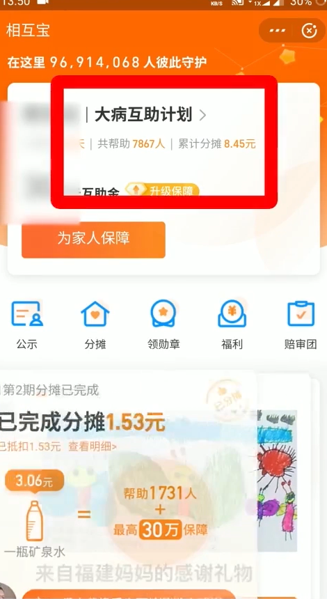 相互宝怎么取消扣款