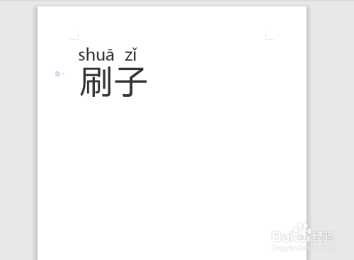 刷子拼音怎么拼