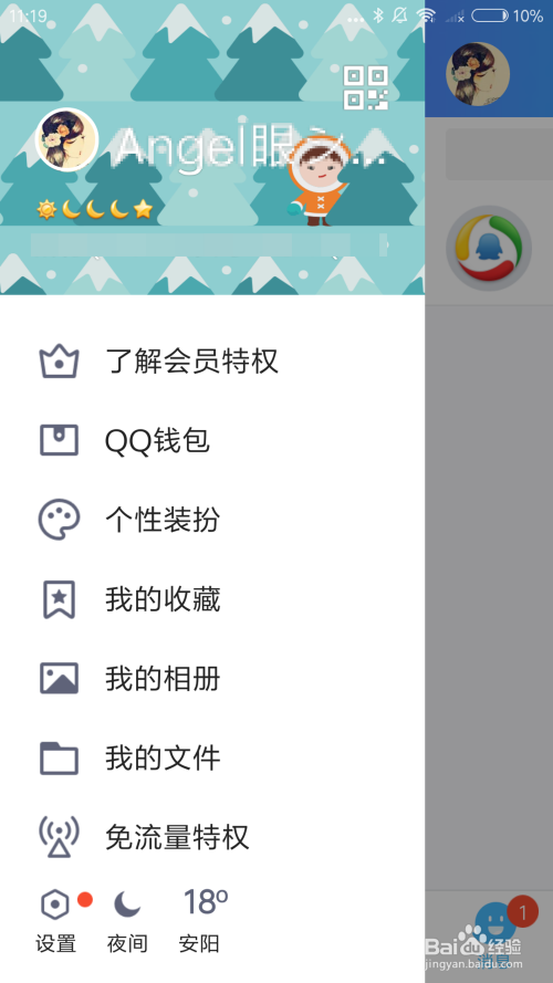 如何把qq字体变大?