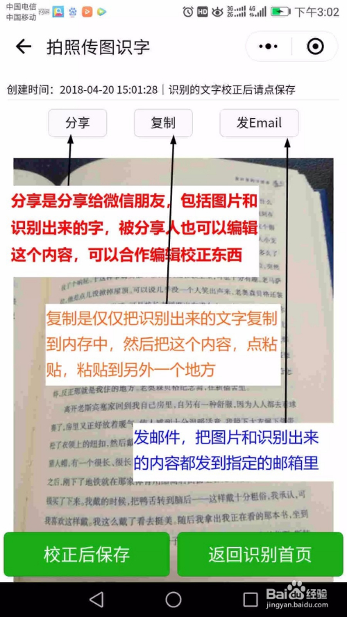 如何用"拍照传图识字"把手机图片文字识别传电脑