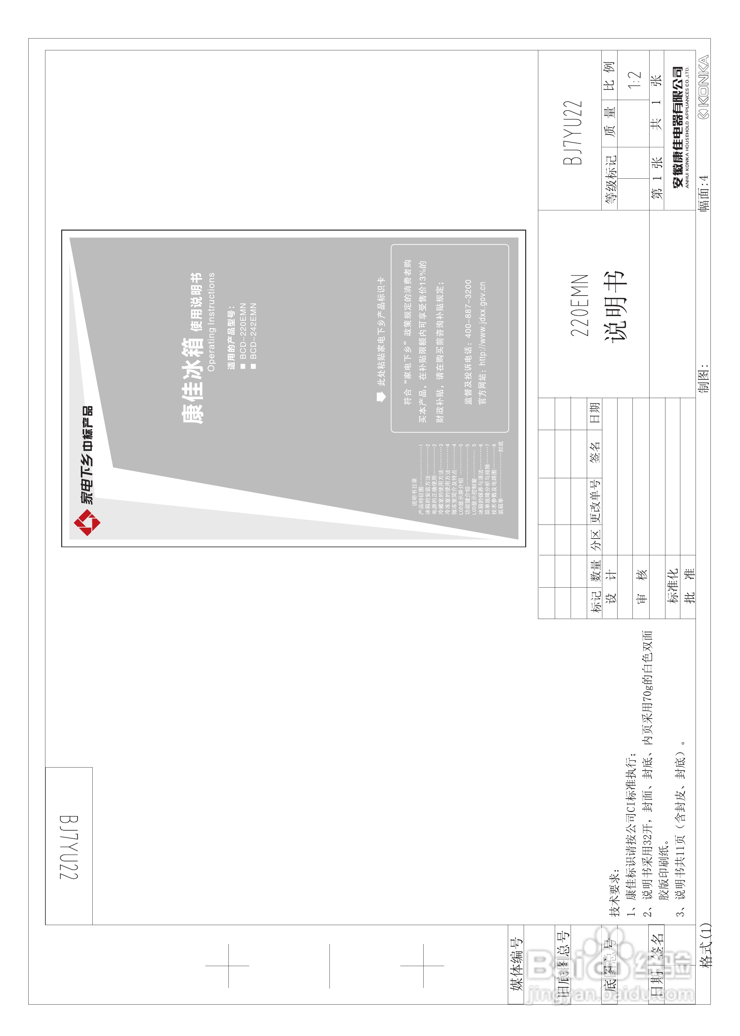 康佳bcd-220emn冰箱使用说明书