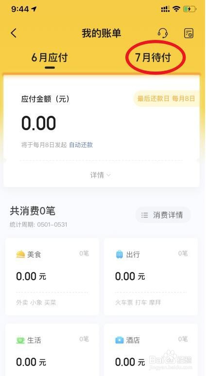 美团月付可以提前还款吗?