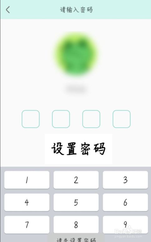 青柠手帐怎么设置隐私密码