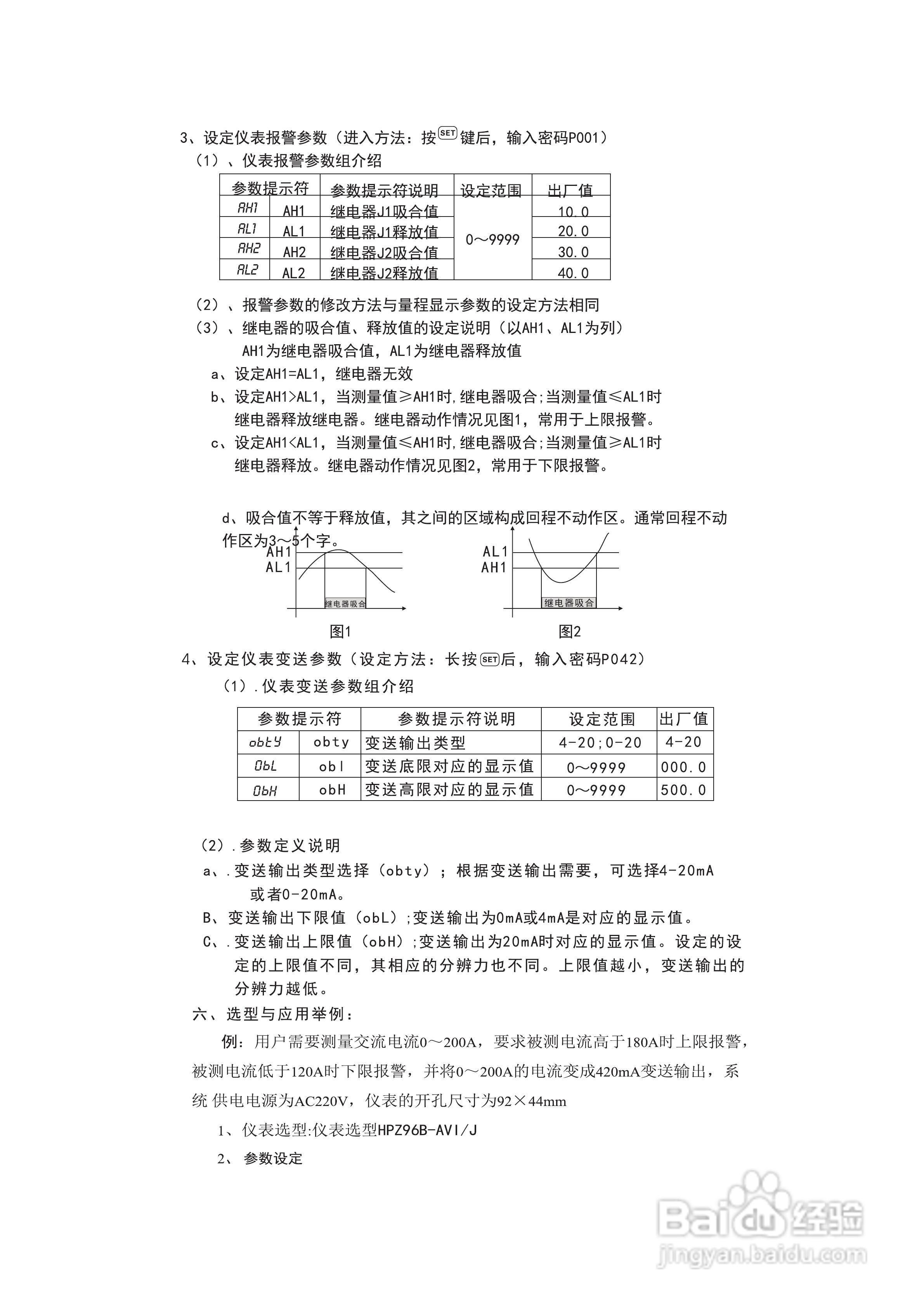 欣灵hpz96b-ai-j-m系列可编程电量测量(变送)控制仪表