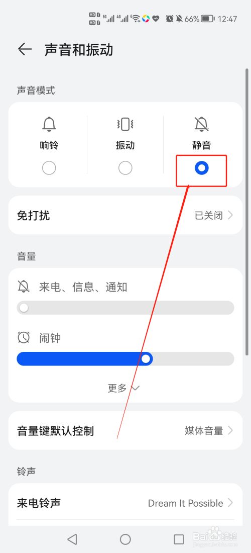 华为手机p40pro怎么开启静音模式?