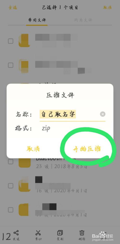 怎么用手机制作压缩包