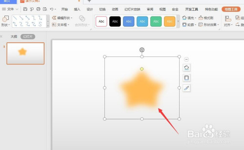 wps幻灯片中给形状添加虚化边缘方法