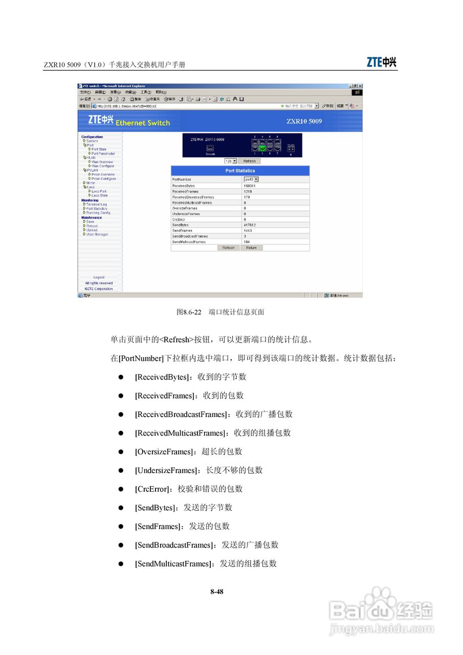中兴zxr10 5009(v10)千兆接入交换机用户手册[20]
