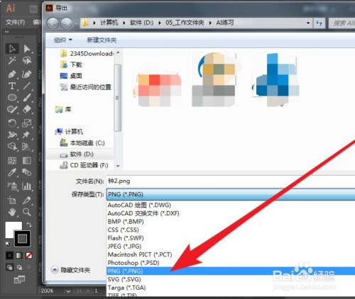 ai如何把制作好的图形保存为png格式