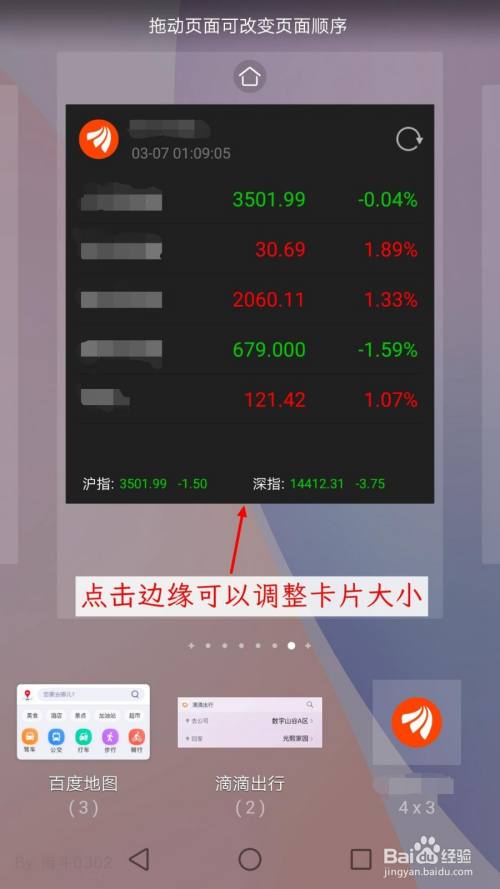 华为手机如何在桌面显示股票行情