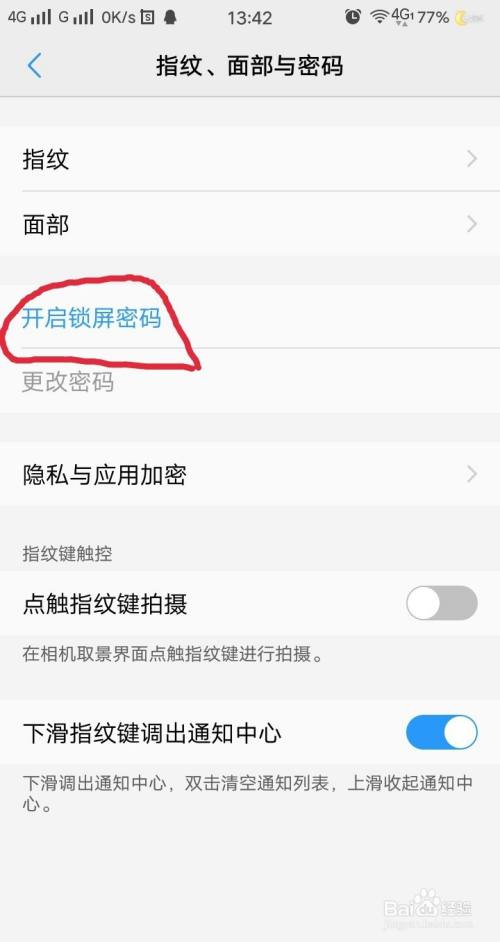 vivo手机然后设置锁屏密码