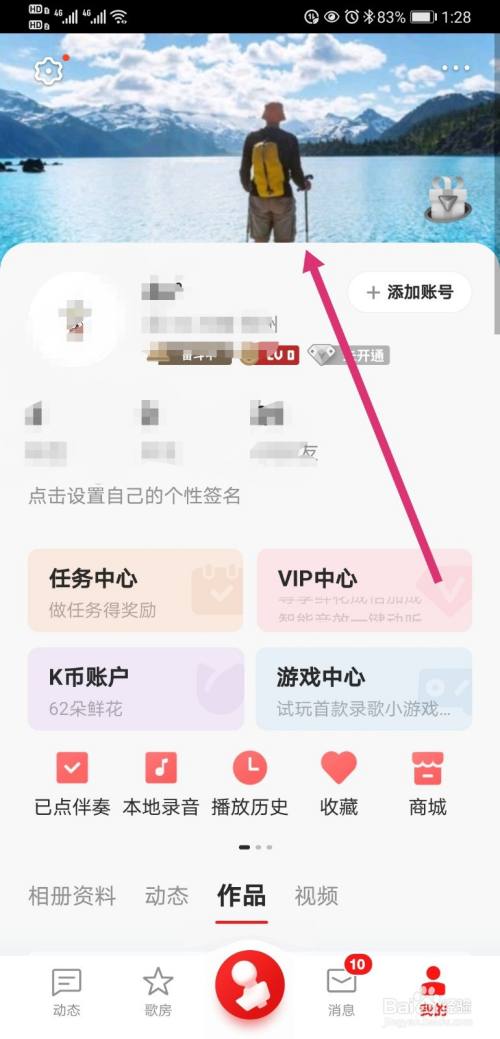全民k歌如何更换背景图片