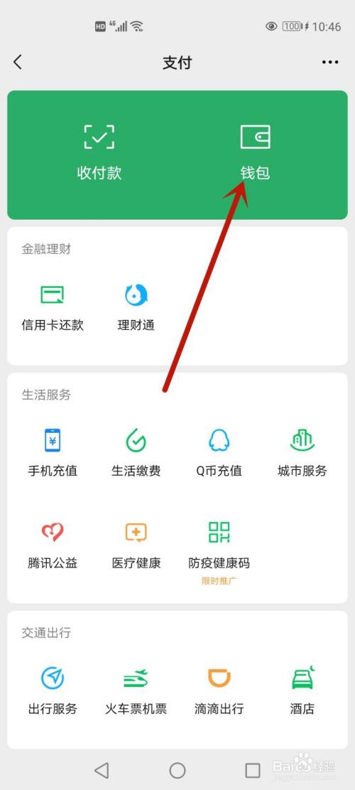 进到支付页面后,点击【钱包】.