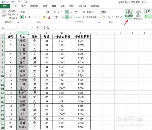 excel表格如何筛选出重复数据