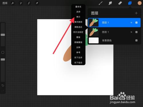 procreate怎么复制画出来的图案