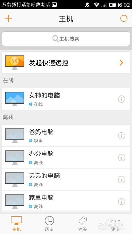 如何用手机控制电脑开关