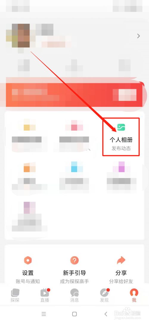 在"我"的页面,点击"个人相册".