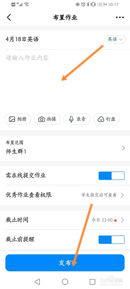 钉钉班级群怎么发布作业